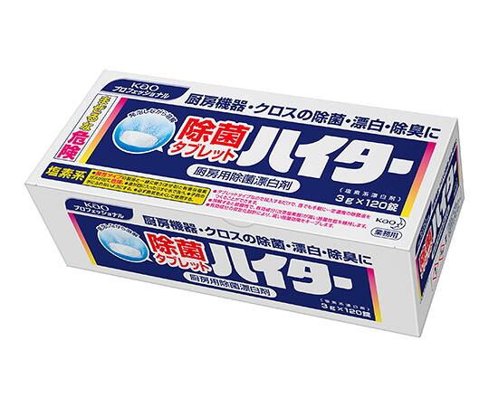 【送料込/8個セット】花王プロ 除菌タブレットハイター 120錠入×８箱