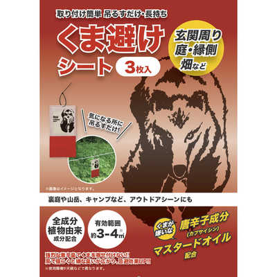 【10個~】くま避けシート 3枚入り|エルショップ