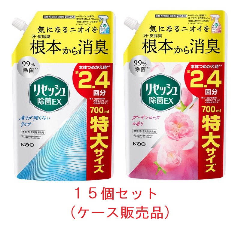 【送料込/15個セット】リセッシュ 除菌EX つめかえ用 スパウトパウチ 700ml ×15袋