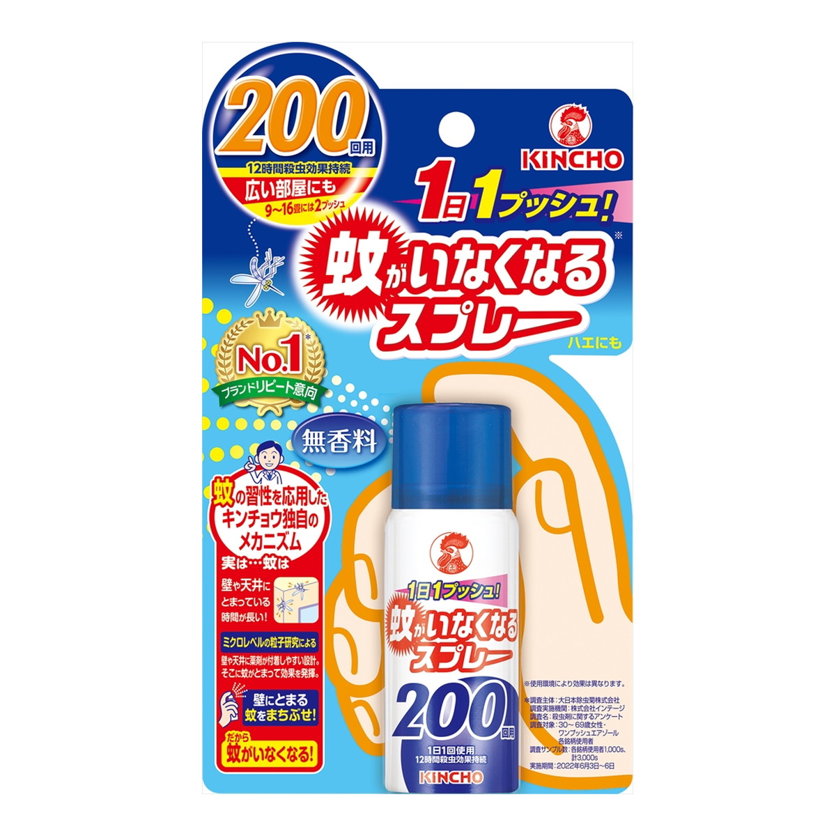 【送料込/24個セット】金鳥 蚊がいなくなるスプレーV 200回 無香料 ×24本