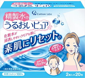 【送料込/ケース販売】コットン・ラボ 精製水でうるおいピュア 2枚入×20包【ケース入数:30個】|エルショップ