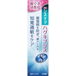 【送料込】ライオン システマ ハグキプラスS ハミガキ 95g×60個【ケース販売品】