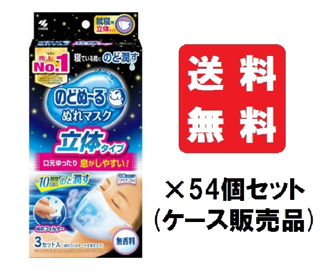 【貨物輸送込/54個仕掛ける】のどぬーるぬれ恍ける 寐る用立体手合い 無芳ばしさ 決まり切った大きさ 3仕掛ける × 54個【入れもの売りわたす品】
