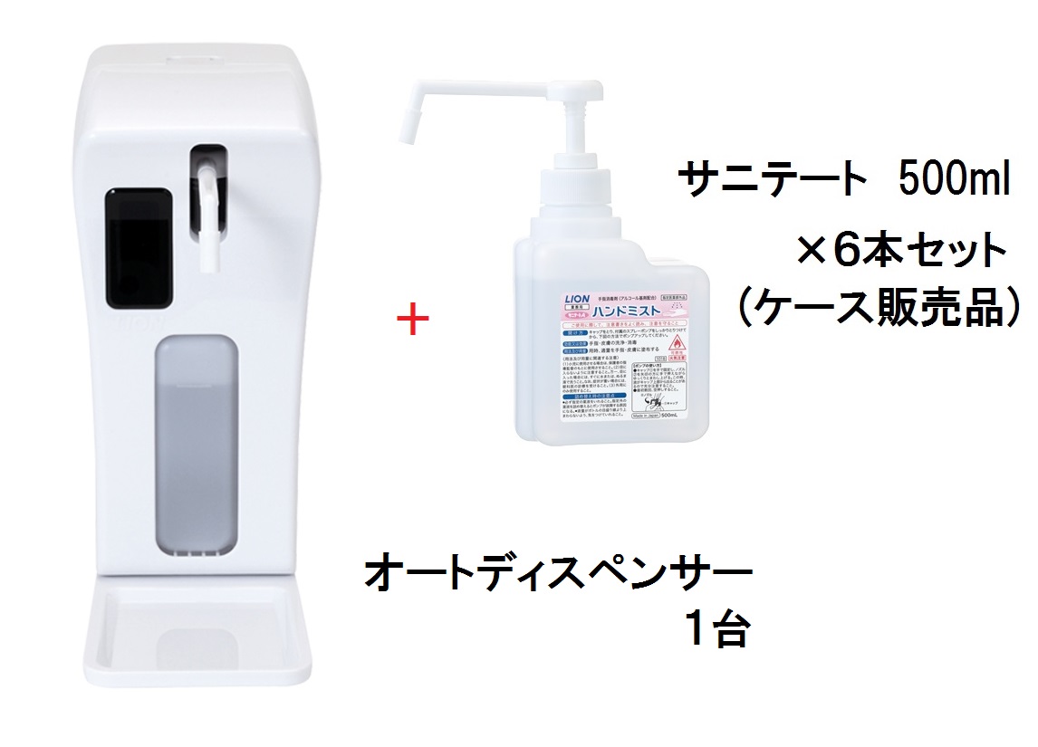手指健康方用オートディスペンサー １台 + サニテートA ハンドミスト 500ml×６本仕掛ける 医薬品・コンタクト・介護-自動手指消毒機・アルコールディスペンサー