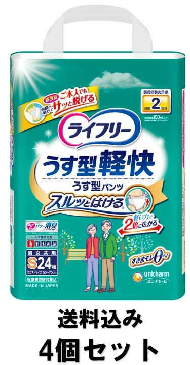【送料込み×４個】ユニ・チャーム ライフリー うす型軽快パンツS 24枚×4個セット