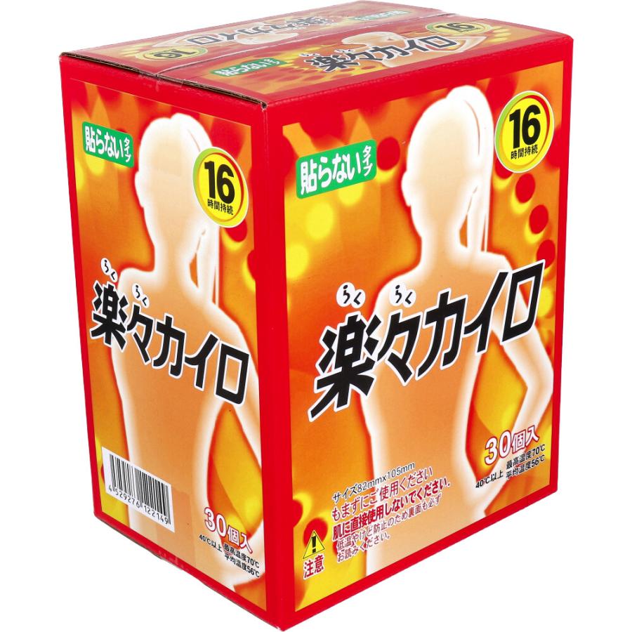 【ケース販売品/10梱】楽々カイロ 貼らないタイプ レギュラー 30個入 ×80箱【法人宛/配送地域限定】
