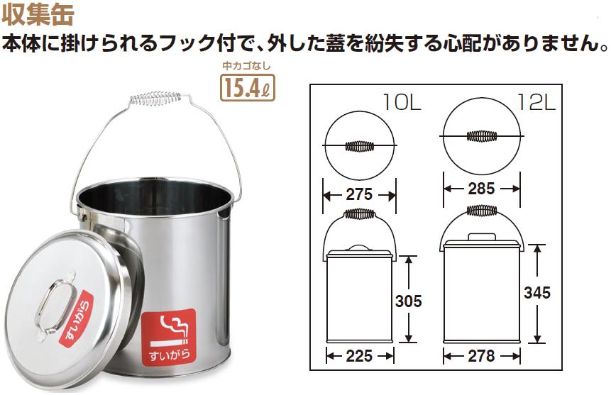 テラモト ステンレスペール 12L 中カゴなし SU-267-710-0 灰皿・ゴミ収集缶