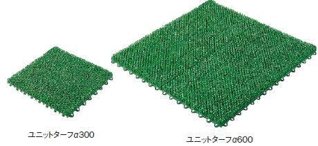 【40個仕かける】テラモト 人工芝 ユニットターフα300 緑 300×300粍 MR-001-378-1 ×40枚 花・ガーデン・DIY-ガーデニング・農業