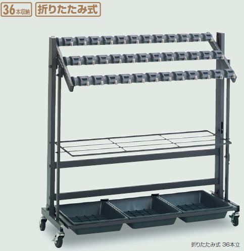 テラモト 歌留多鍵を掛ける傘立II(折りたたみ式) 36本立 UB-270-136-0【受注生み出すこと品】