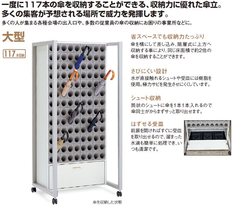 テラモト 傘立て オブリークアーバンS117-S 117本入れ UB-285-817-0【受注生み出すこと品】