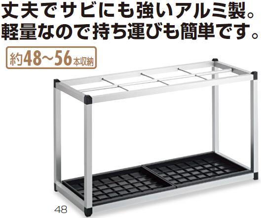テラモト 軽銀傘立II 48本立 精神的な統合式傘立て UB-281-148-0