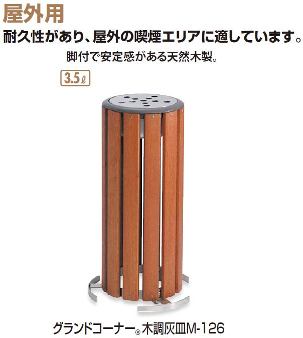 優れた信頼性を誇る-テラモト 屋外スタンド D型• 約6L 灰•皿 組立式