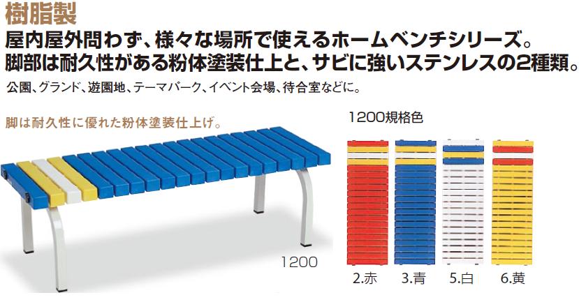 楽天市場】テラモト ベンチ 樹脂製 ホームベンチ 1500 BC-302-015
