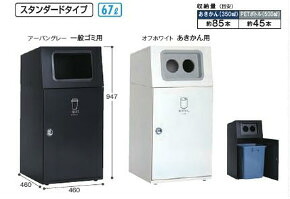 テラモト 室外用屑入 ニートST 象牙色 紙くずかご 67リッター【受注生み出すこと品】