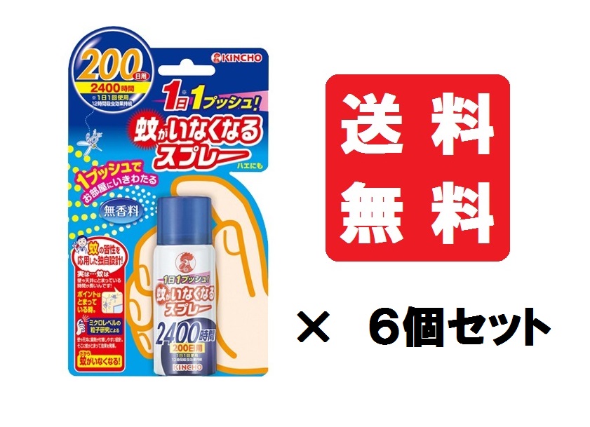 金鳥 蚊がいなくなるスプレー 200回 ×6本 無香料 期間限定特別価格 200回