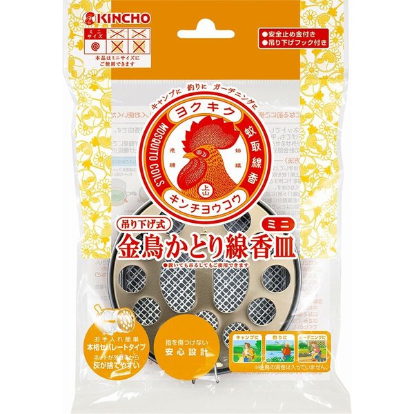 【送料込/30個セット】金鳥 ミニ吊り下げ式 かとり線香皿Ｓ ×３０袋
