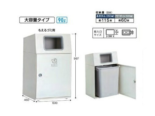 テラモト 屋外用屑入 ニートLG ゴミ箱 90リットル【受注生産品】