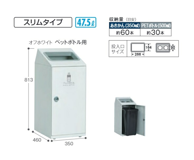テラモト ニートSLF スリムタイプ オフホワイト 47.5Ｌ(全８種)【受注生産品】