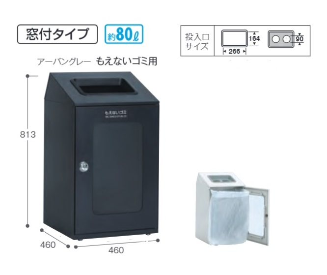 テラモト ニート STF ミエル 窓付タイプ アーバングレー 80Ｌ（全８種）【受注生産品】｜エルショップ