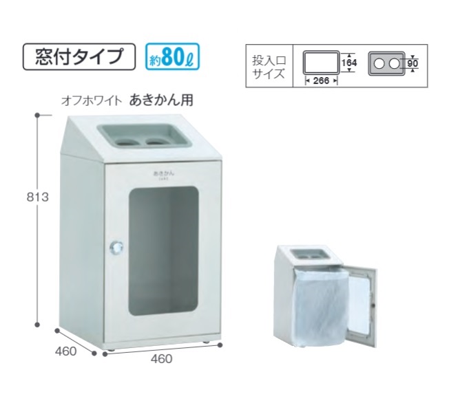 テラモト ニート STF ミエル 窓付タイプ オフホワイト 80Ｌ（全８種）【受注生産品】｜エルショップ