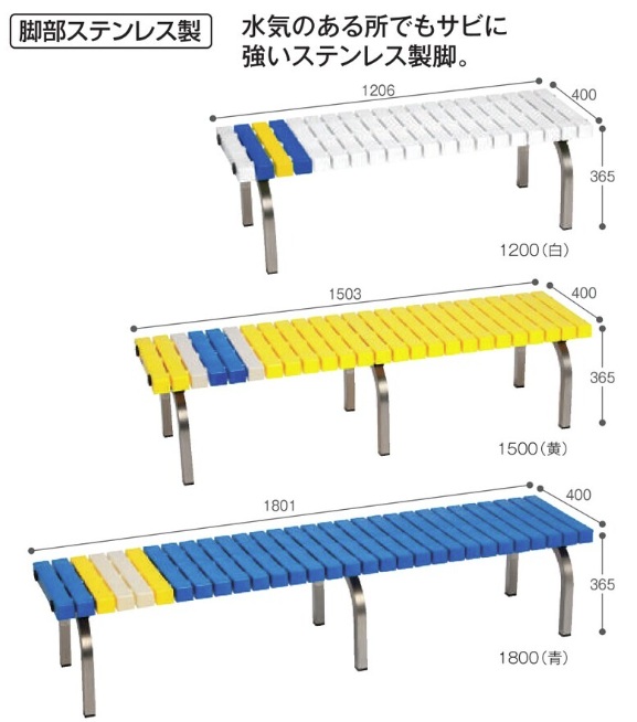 テラモト ホームベンチステン 1200 BC-302-312 青/白/黄【受注生産品】