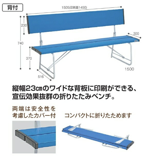 楽天市場】【法人限定】 ホームベンチ 折りたたみ 幅1503mm ロビー