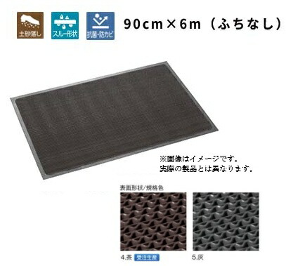 テラモト スーパーダスピット 7粍厚 90cm×6ｍ(ふちなし) 赤銅色/薄墨色 MR-133-055