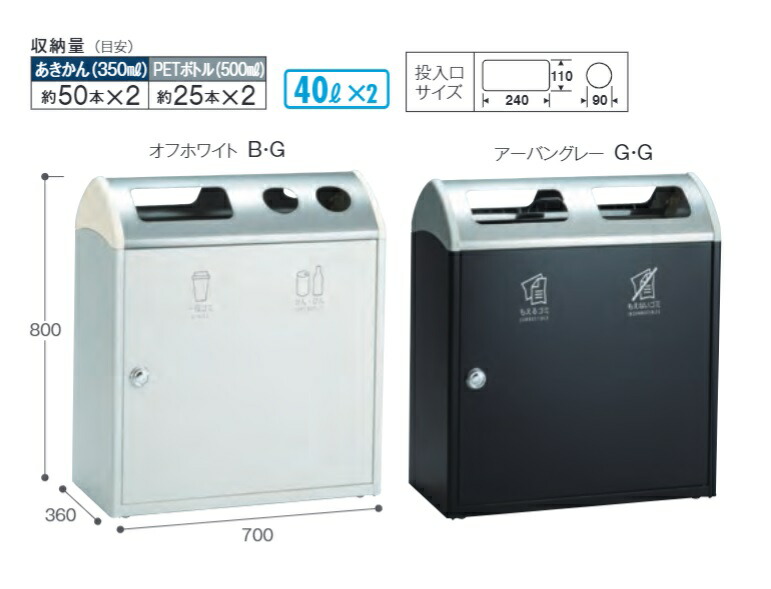 テラモト Trim(トリム)SR L (全2色・分別全2種) 40リットル×2 屋内用ゴミ箱【受注生産品】