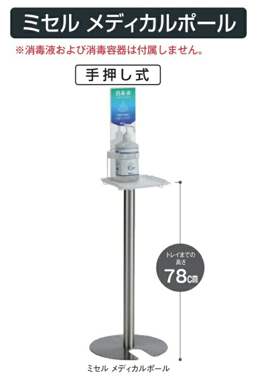 テラモト ミセル メディカルポール 手押し式【受注生産品】