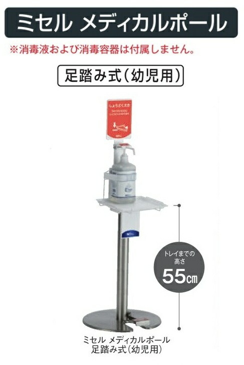 テラモト ミセル メディカルポール 足踏み式(幼児用)【受注生産品】 28,455円