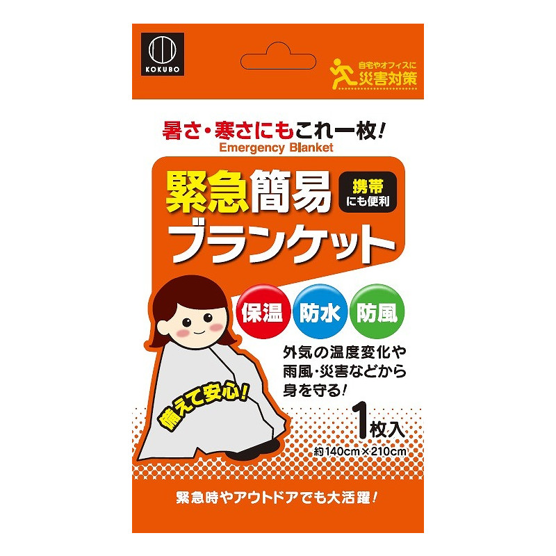 【入れもの売りわたす/240個】小久保 まさかの時飾り気の無い毛布 KM-161 ×240個