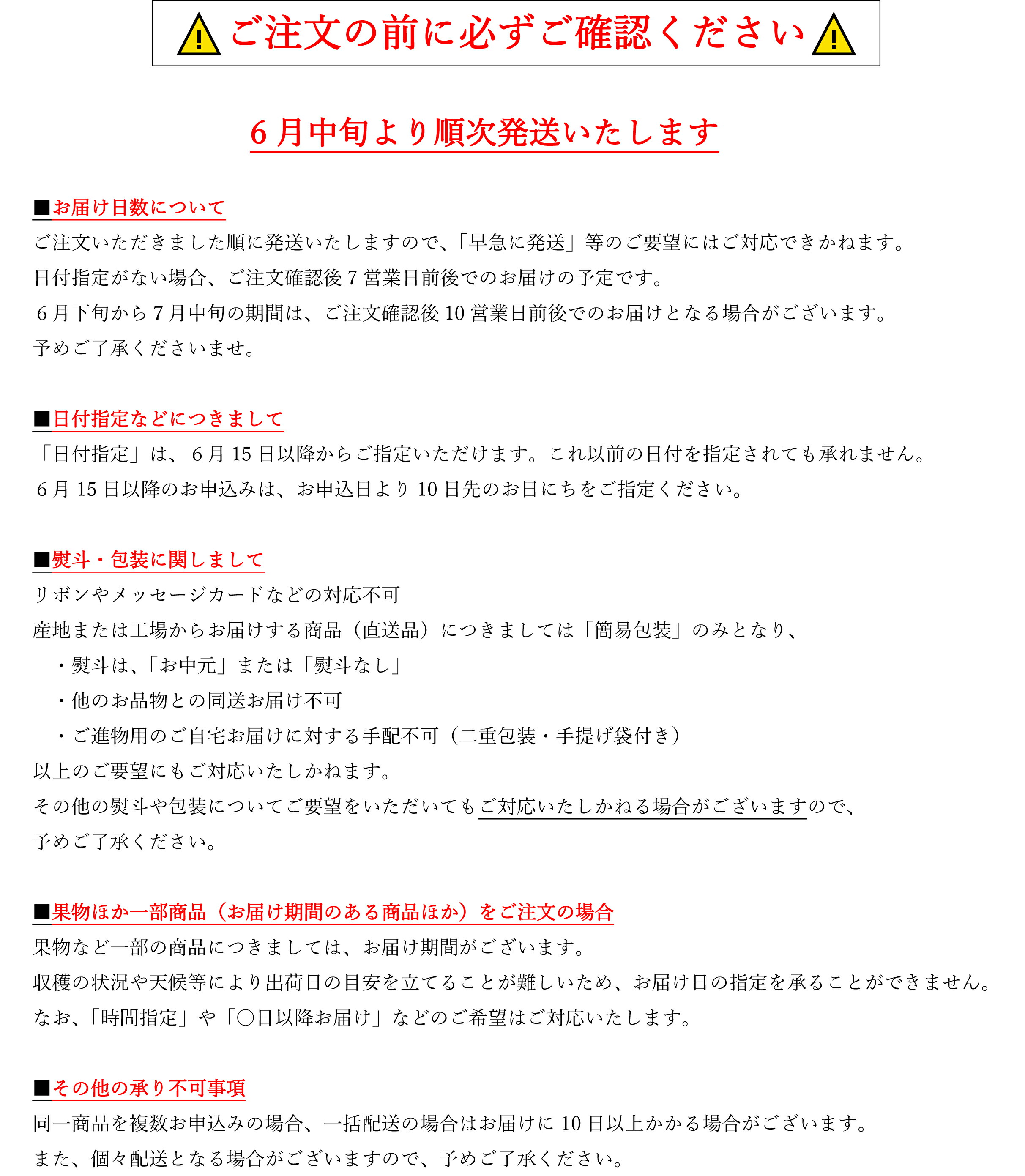 ご注意