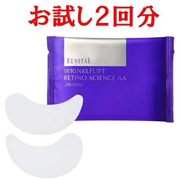 リバイタル / リンクルリフト レチノサイエンスAAの公式商品