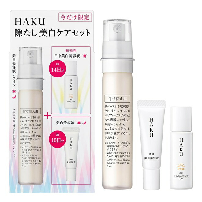 レフィル限定セット 45g +6g+6mL HAKU メラノフォーカスEV 薬用美白美容液 ハク|Saikou Store