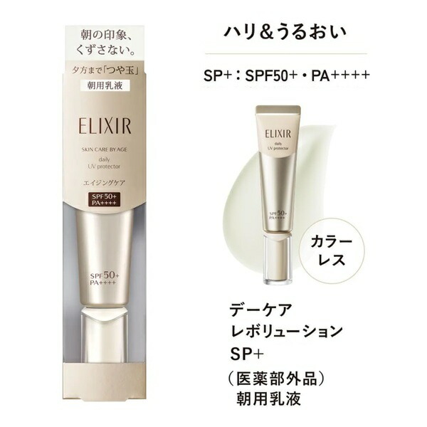 楽天市場】ELIXIR エリクシール デーケアレボリューション SP 35mL
