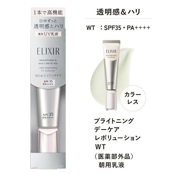 楽天市場】ブライトニング デーケアレボリューション WT+ 化粧下地 朝