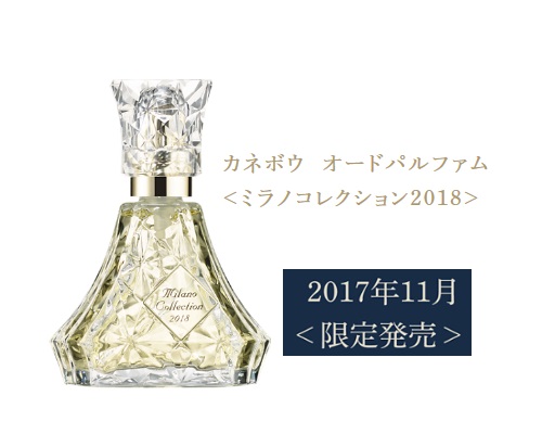 【楽天市場】【完売】カネボウ ミラノコレクション 2018 オードパルファム 30ml 香水 EDP-E/P：Saikou Store