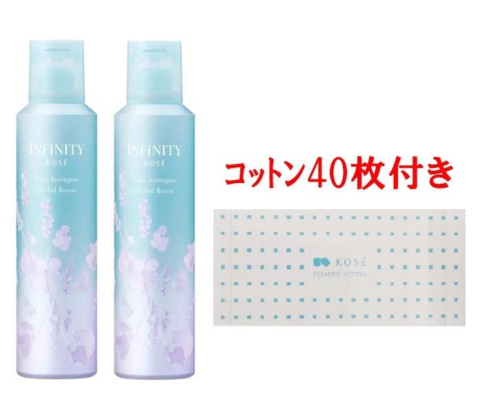 お得2本セット +コットン40枚付き インフィニティ クール アストリンゼント 150g ハーバルブリーズ 収れん化粧水 kose INFINITY