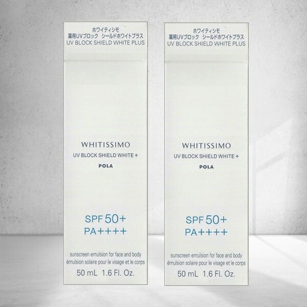 50ml×2個セット ポーラ ホワイティシモ 薬用UVブロック シールドホワイトプラス 日焼止め SPF50+ POLA whitissimo uvblock