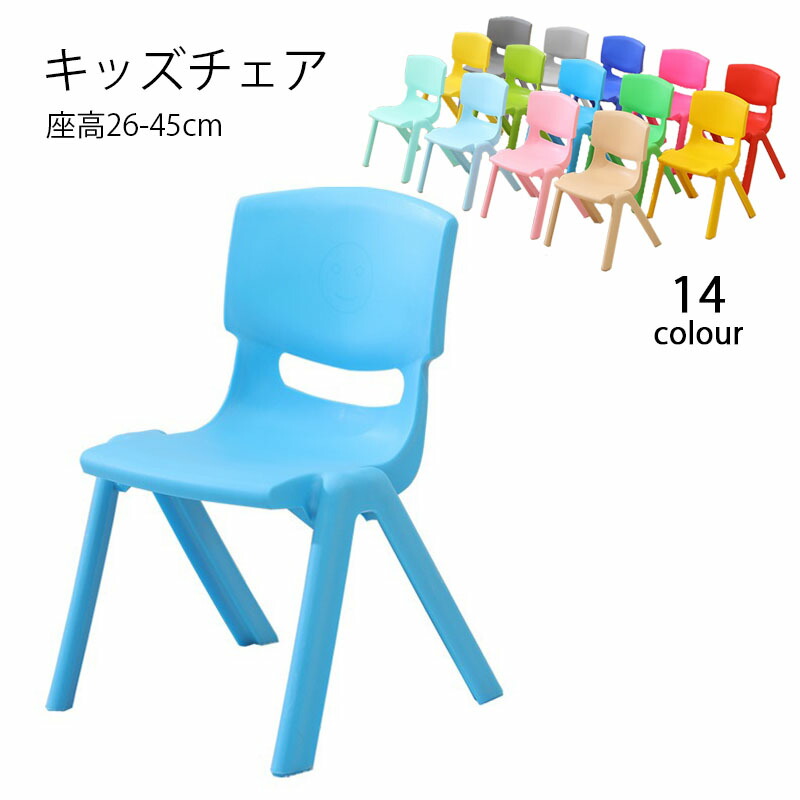 【4個セット】子ども椅子 キッズチェア 子供用スツール ミニチェア 子供用の椅子 プラスチック イス 背もたれ付き 座面ゆったり 厚め 滑り止め 軽量 携帯便利 キッズチェア スタック可能 省スペース 幼稚園 保育園 家庭用 座高26-45cm 14色