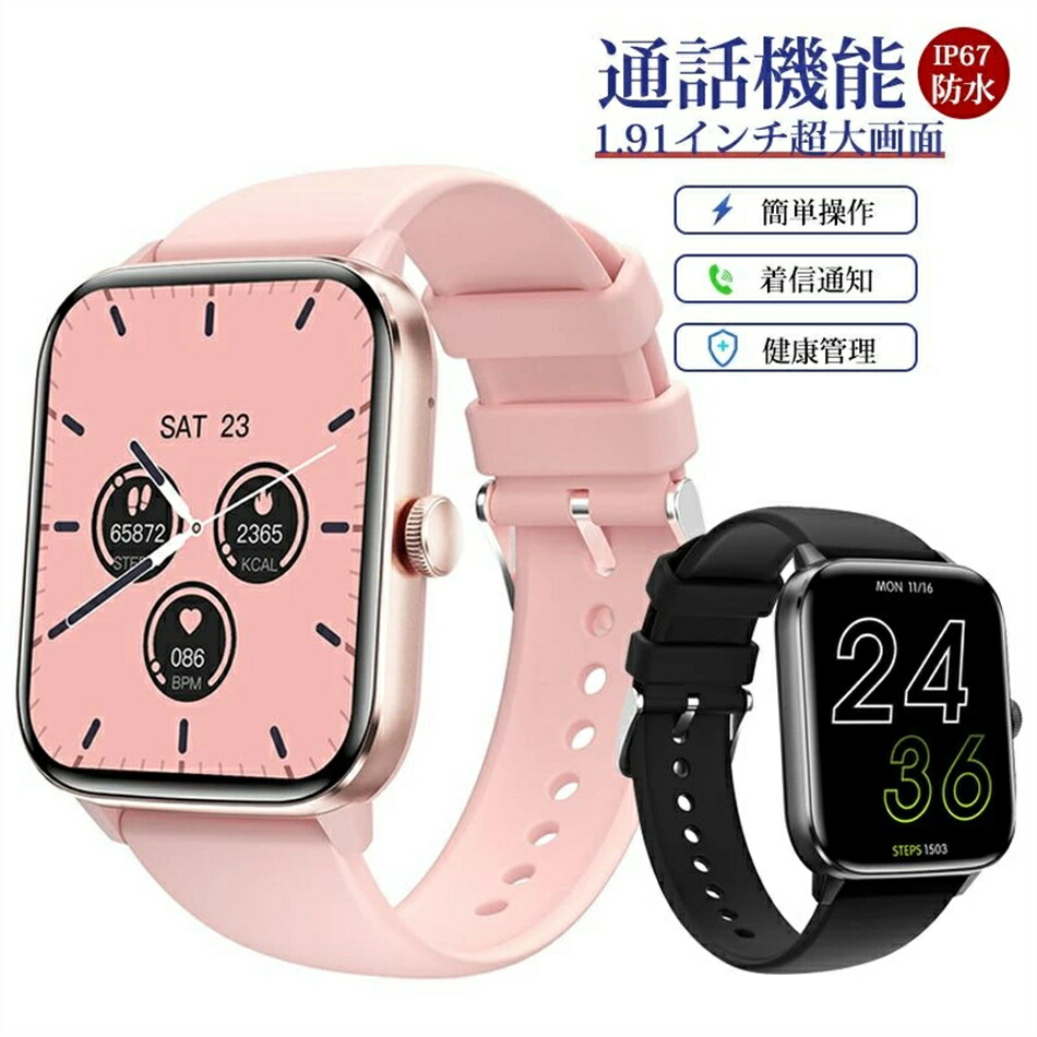 【楽天市場】【2024年最新＆1.91インチ大画面】 スマートウォッチ 通話機能 レディース メンズ 腕時計 健康管理 活動量計 天気予報