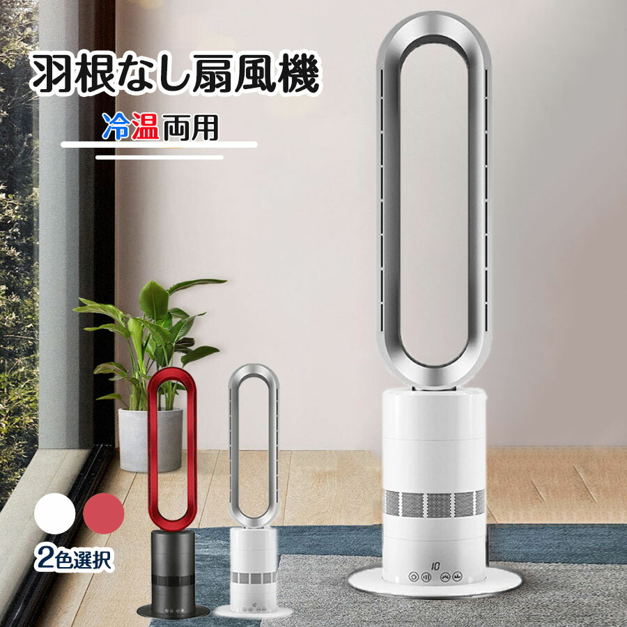 羽なし扇風機  陶芸暖房器 暖房器 気違い暖房器 灯し火気違い暖房器空気の状態汚れのない 扇風機 冷暖兼用 温風機 冷風（10度合い）/温風（3度合い）扇風機 遠隔操作付き添い人 羽毛なし扇風機時期役立つこと LED見せびらかす積み上げる 首商い口 2秒速暖 オーバーヒート傾倒保護すること