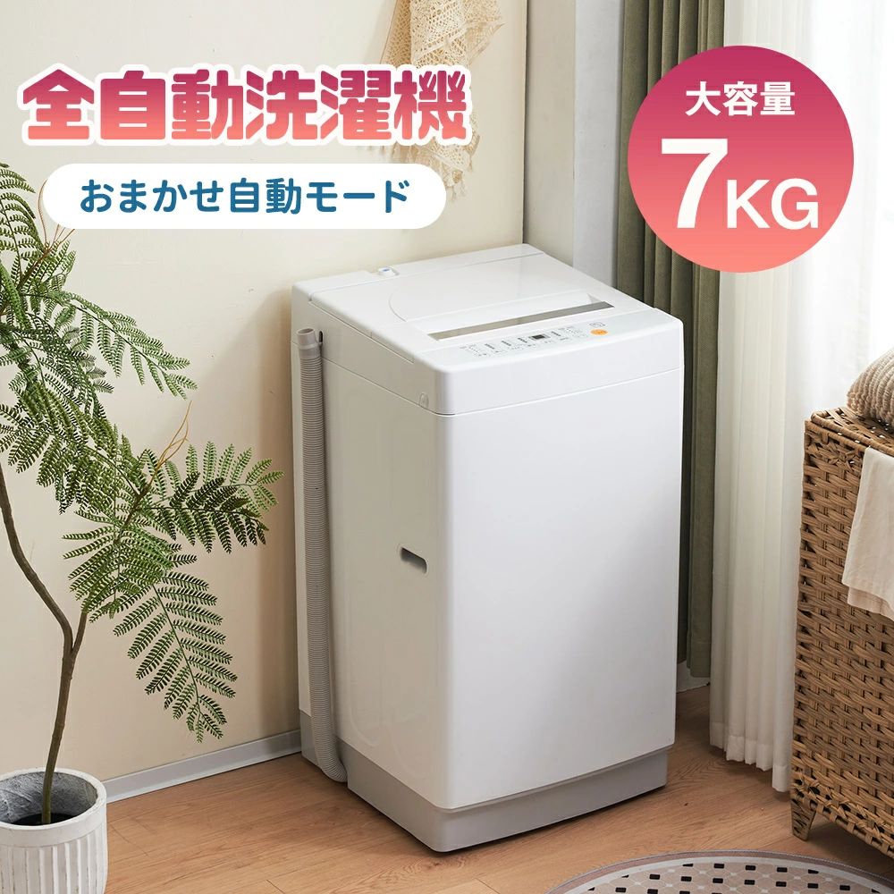 一人暮らし用全自動洗濯機 楽天市場】【新作登場】洗濯機 7kg 一人暮らし 全自動洗濯機 風