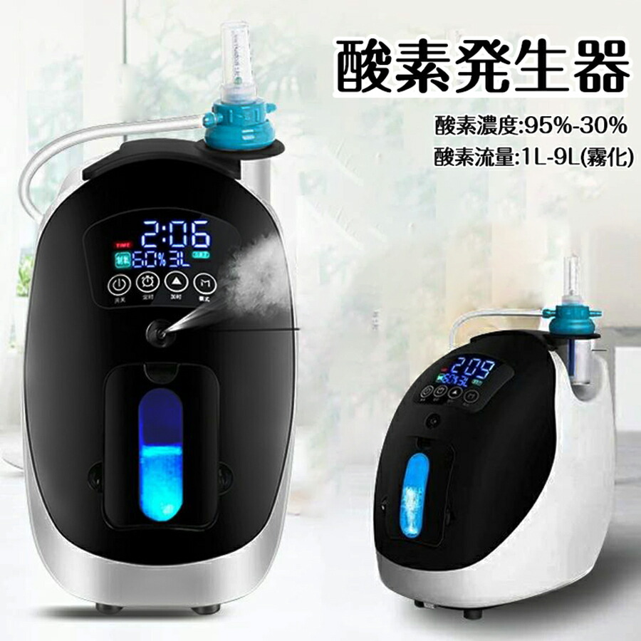 O生きかえる器 O濃化器 O吸い入れる器 高濃さ\u0026高耐久ひな形 小型O生きかえる器 流束最大限度9L 高濃さO生きかえる器 【インターナショナル安全性のある標準尺度其れ相応】住み処療養 吸い入れる器 24第四次元年代順の継続動く O吸い入れる器 身寄り用 パルスオキシ   非診療用【変圧器（AC220V?AC110V）