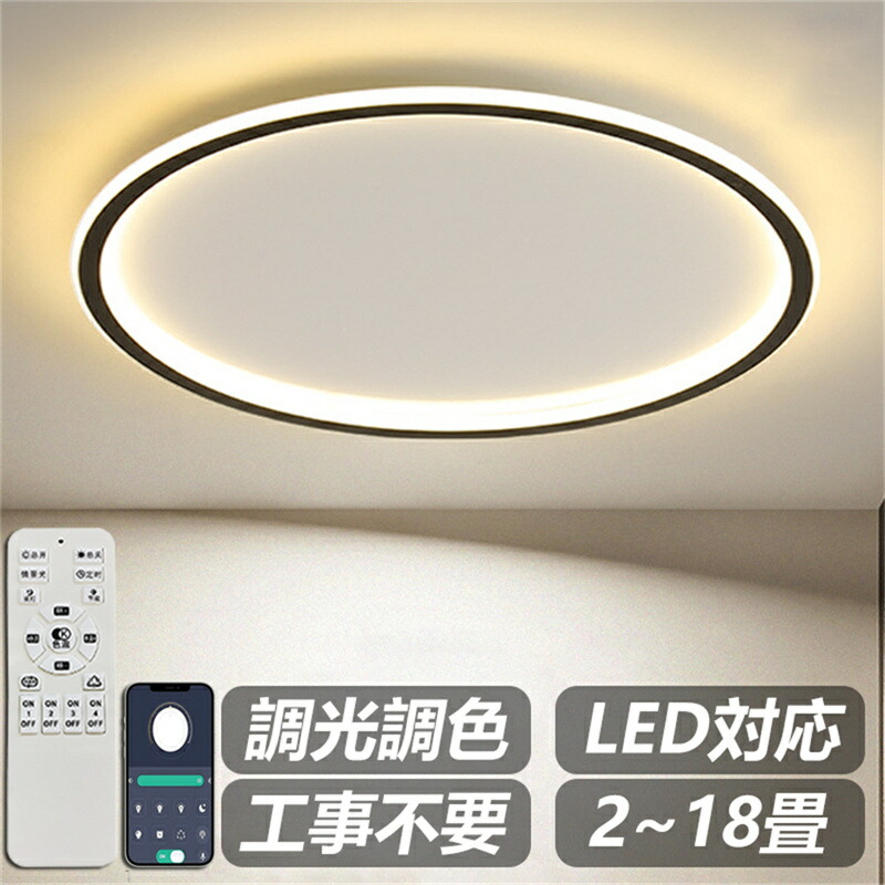 シーリングライト LED おしゃれ 調光調色 北欧 照明器具 6畳 8畳 10畳 12畳 シーリング照明 天井照明 リビング ダイニング 省エネ 寝室 和室 洋室 シンプル 明るい リビング用 居間用 ダイニング用 食卓用 寝室用 電気 20~78cm