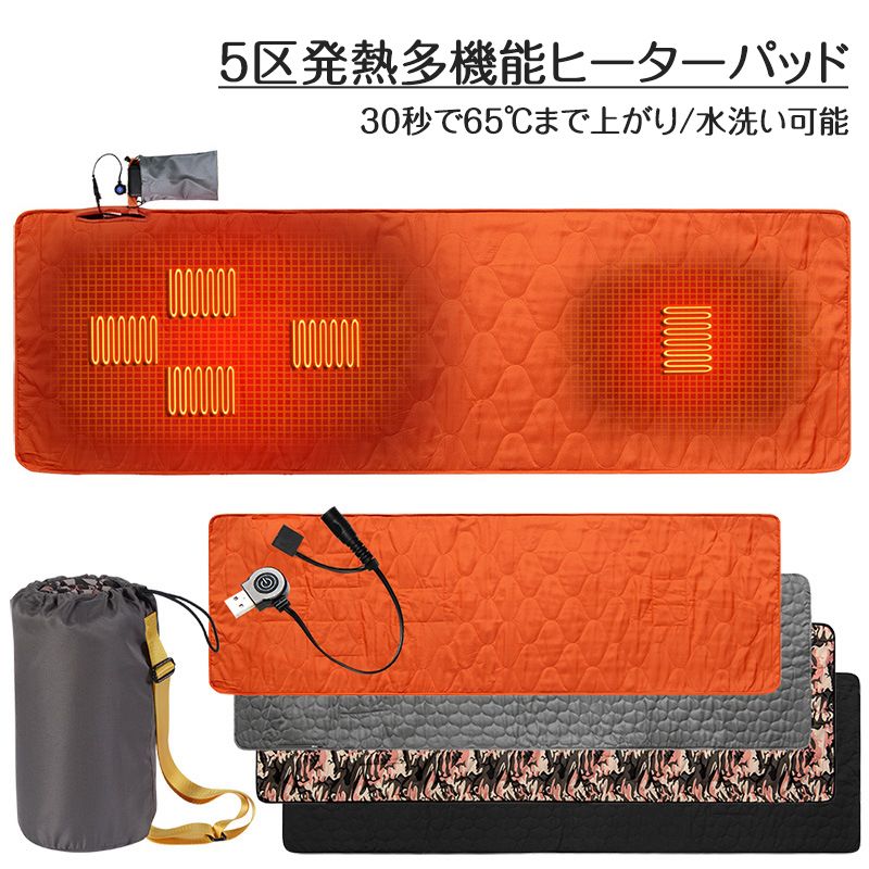 .多機能ヒーターパッド 防寒対策 5区発熱 電気マット カーペット パッドホットマット 電気 ミニ カーペット加熱 ヒーター パッド ブランケット 毛布 足温機 暖房器具3段階温度調節 過熱防止 省エネ 洗える【モバイルバッテリーは別途買う必要があります】\送料無料/|Sailing店