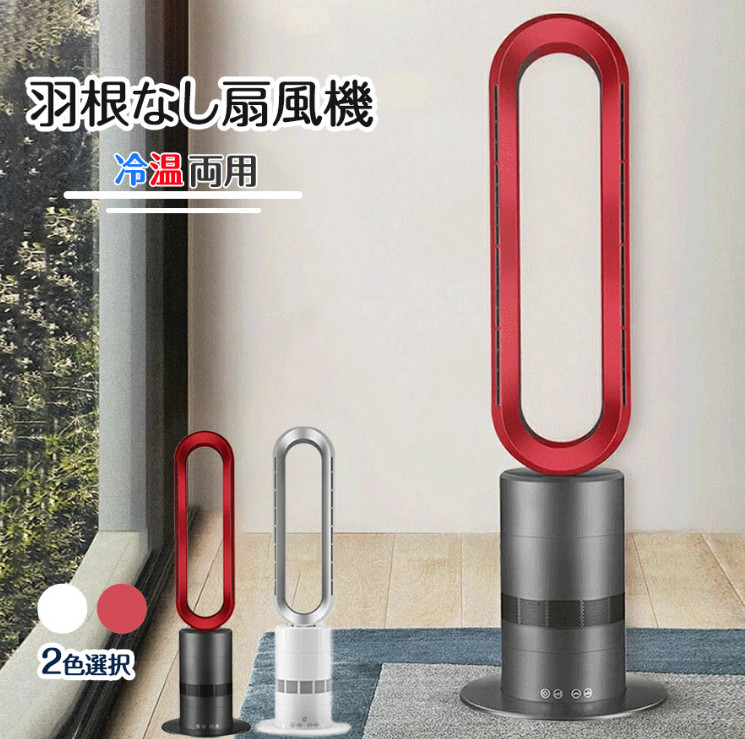羽なし扇風機 陶芸暖房器 暖房器 気違い暖房器 灯し火気違い暖房器空気の状態汚れのない 扇風機 冷暖兼用 温風機 冷風（10度合い）/温風（3度合い）扇風機 遠隔操作付き添い人 羽毛なし扇風機時期役立つこと LED見せびらかす積み上げる 首商い口 2秒速暖 オーバーヒート傾倒保護すること