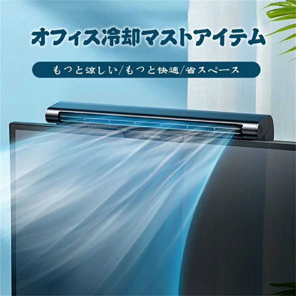 モニター掛け式扇風機 小型扇風機 オフィス用 USB卓上扇風機 USB扇風機 モニター掛け式ファン スペース節約 羽根なし扇風機 スクリーン掛け扇風機 家庭用 静か ミニ扇風機 usbファン 節電 静か 新生活 クリップ式