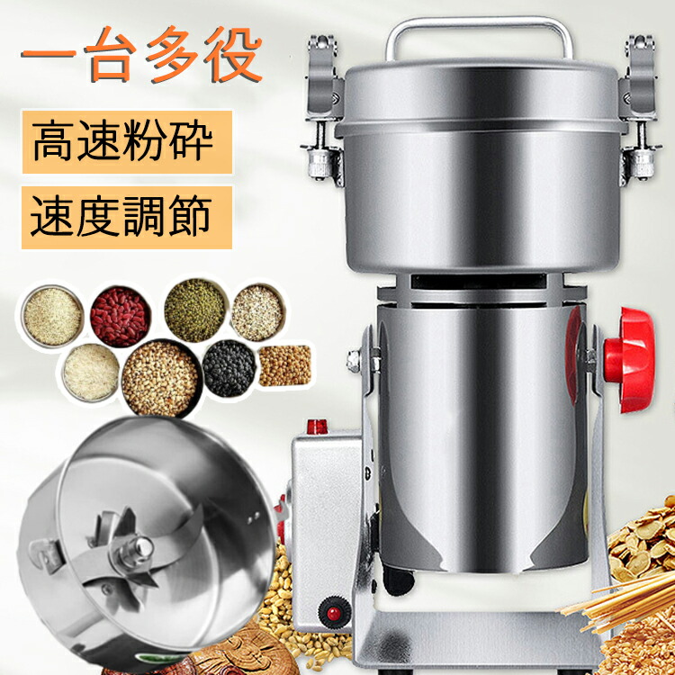 粉砕機 電動粉砕機 穀物粉末機 電動ミル 700g 1800W超高出力 28000 rpm/ min回転速度 30～300メッシュ超微粉砕 電動ミル コーヒーミル 電動粉砕機 製粉機 粉末ミル スパイスミル 穀物 穀類 薬 飼料 漢方薬 調味料 グラインダー