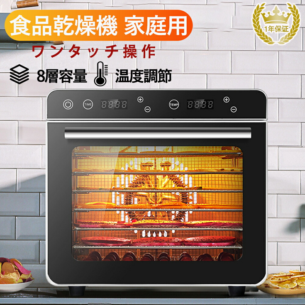 【ストア全品P10倍！】フードドライヤー 8層 ステンレス 鋼制 700W高効率食品乾燥機 30～85℃ 0～24時間自由調節 過熱防止機能内蔵 受け皿付き フードドライヤー 食品乾燥機 ドライフルーツメーカー ドライフードメーカー 電気食品脱水機 ディハイドレーター｜Sailing店
